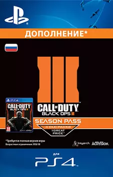 Call of Duty: Black Ops III. Season Pass. Дополнение [PS4, Цифровая версия] (Цифровая версия)