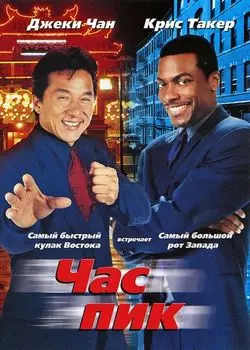 Час пик (региональное издание)