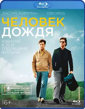 Человек дождя (Blu-ray)