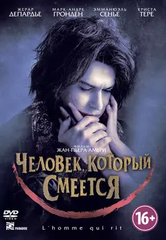 Человек, который смеется (DVD)