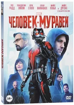 Человек-муравей (DVD)