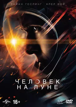 Человек на Луне (2 DVD)