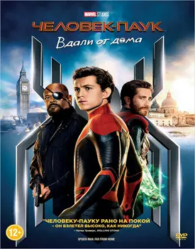 Человек-паук: Вдали от дома (DVD)