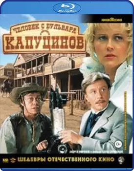 Человек с бульвара Капуцинов (Blu-ray)
