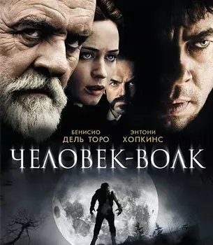 Человек-волк (региональное издание) (DVD)