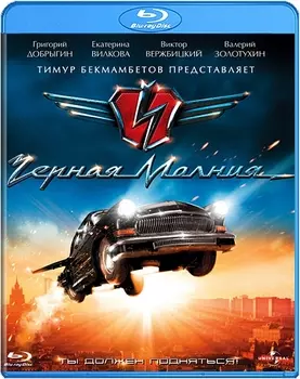 Черная Молния (Blu-ray)