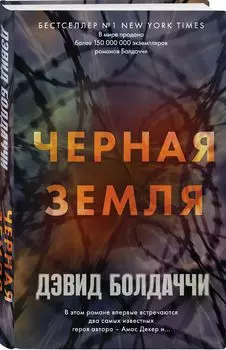Черная земля