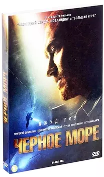 Черное море (DVD)