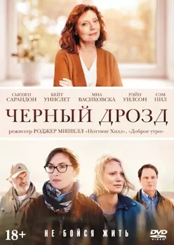 Черный дрозд (DVD)