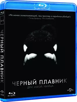 Черный плавник (Blu-ray)