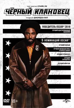 Чёрный клановец (DVD)