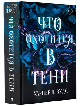 Что охотится в тени