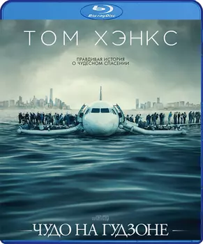 Чудо на Гудзоне (Blu-ray)