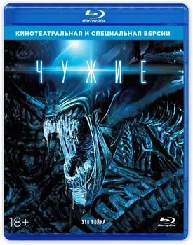 Чужие (Blu-ray)