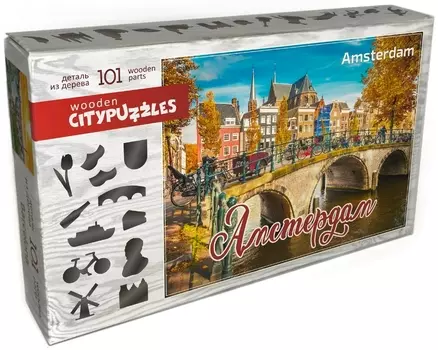 Citypuzzles: Амстердам