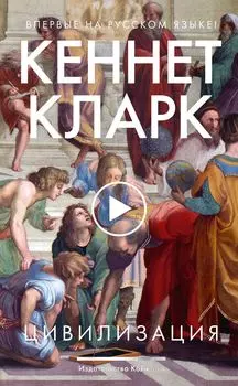 Цивилизация