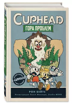 CUPHEAD: Гора проблем (выпуск 2)