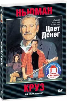 Цвет денег / Va-банк (2DVD)