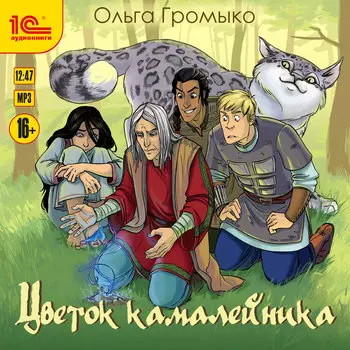 Цветок камалейника (цифровая версия) (Цифровая версия)