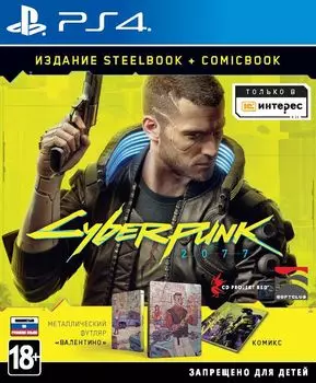 Cyberpunk 2077: Издание Steelbook + ComicBook – Valentino's. [PS4]