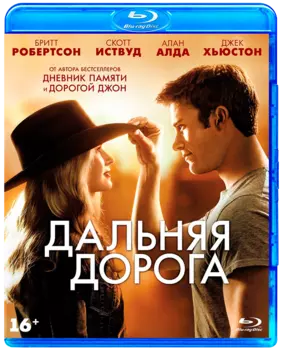 Дальняя дорога (Blu-ray)