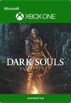 Dark Souls. Remastered [Xbox One, Цифровая версия] (Цифровая версия)