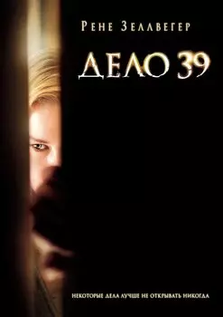 Дело №39 (DVD)