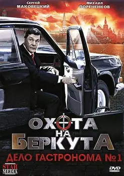 Дело гастронома №1 (региональное издание) (DVD)