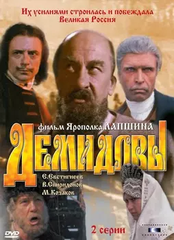Демидовы (региональное издание) (DVD)