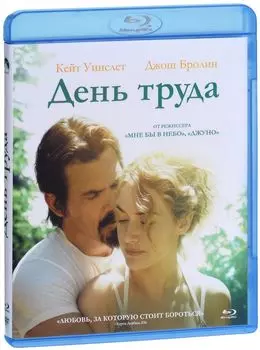 День труда (Blu-ray)