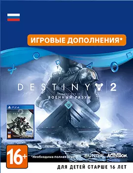 Destiny 2: Expansion I – Warmind. Дополнение [PS4, Цифровая версия] (Цифровая версия)