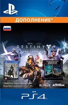 Destiny: The Taken King. Дополнение [PS4, Цифровая версия] (Цифровая версия)