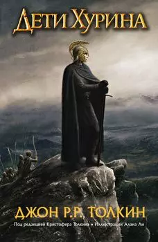 Дети Хурина: Нарн и Хин Хурин