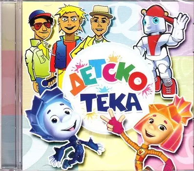 Детям: Дискотека (CD)