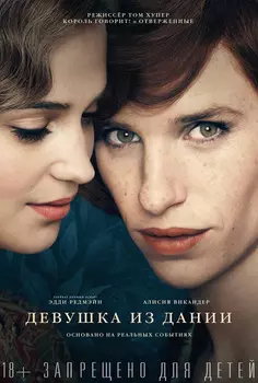 Девушка из Дании (DVD)