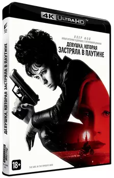 Девушка, которая застряла в паутине (Blu-ray 4K Ultra HD)