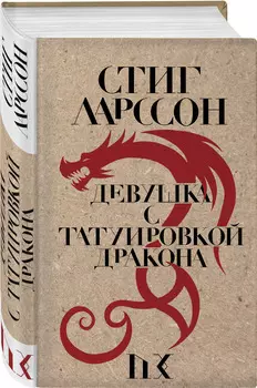 Девушка с татуировкой дракона