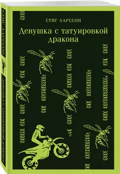 Девушка с татуировкой дракона