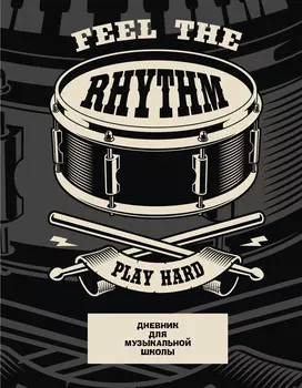 Дневник для музыкальной школы Барабаны