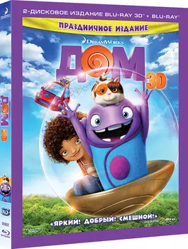 Дом (Blu-ray 3D + 2D)