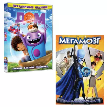 Дом / Мегамозг (2 DVD)