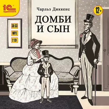 Домби и сын: часть 1 (цифровая версия) (Цифровая версия)