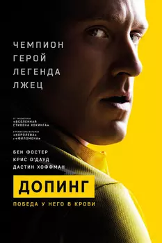 Допинг (DVD)