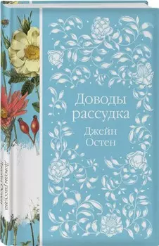 Доводы рассудка