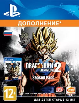 Dragon Ball Xenoverse 2. Season Pass [PS4, Цифровая версия] (Цифровая версия)