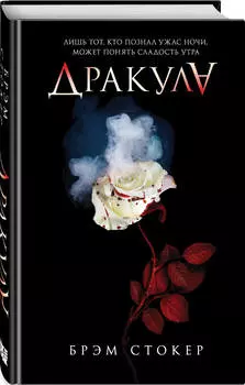 Дракула