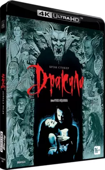 Дракула (Blu-Ray 4K Ultra HD)