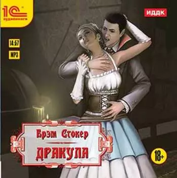 Дракула (цифровая версия) (Цифровая версия)