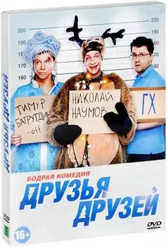 Друзья друзей