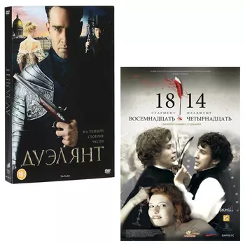 Дуэлянт / 18-14 (2 DVD)